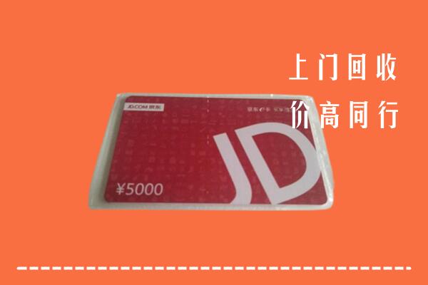 赤峰巴林右旗回收京东卡